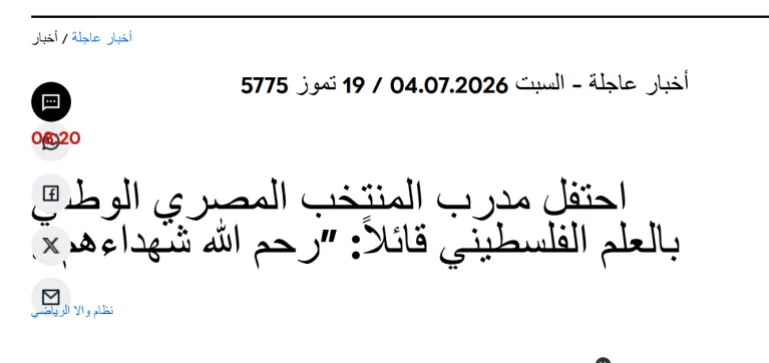 مقال موقع واللا الإسرائيلي حول فوز المنتخب المصري (واللا نيوز)