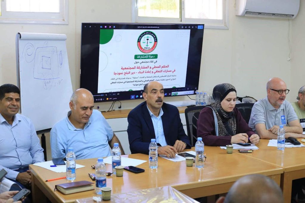 مركز مساواة ينظم لقاءً حول دور الحكم المحلي والمشاركة المجتمعية في إعادة البناء بدير البلح